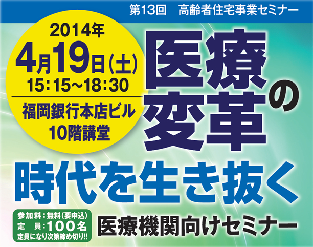 医療変革の時代を生き抜く[医療機関向けセミナー]