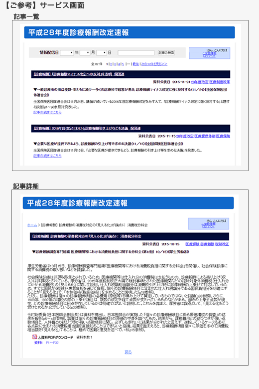 診療報酬改定速報サービス