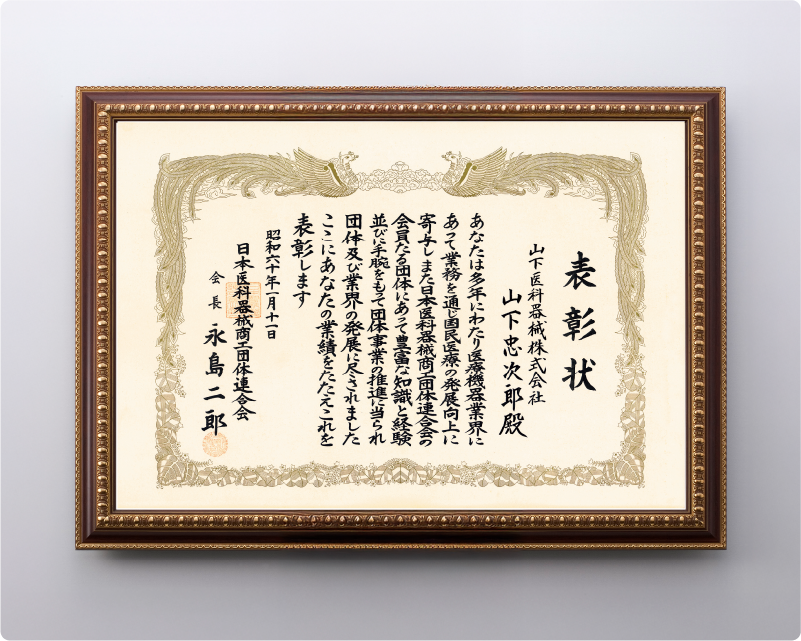 表彰状