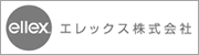 エレックス株式会社